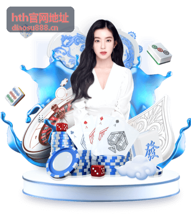 hth官网地址新功能亮点封面预览